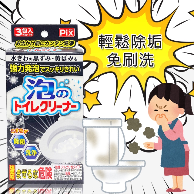 日本PIX獅子化學起泡馬桶清潔劑/清潔粉120g
