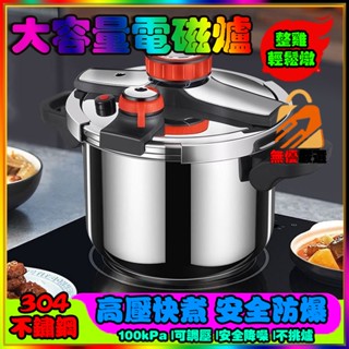 免運🏆高壓鍋 壓力鍋 德國德尼菲 加厚防爆壓力鍋 食品級304不鏽鋼鍋 煲湯鍋 燃氣電磁爐通用 家用燃氣鍋 大容量電磁爐