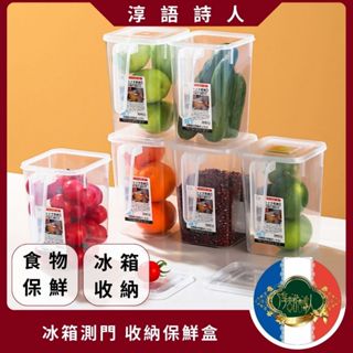 🌹淳語詩人質感家居｜現貨 開發票 廚房用品- 冰箱門 測門把手收納盒餐飲保鮮容器 密封盒 有蓋收納盒