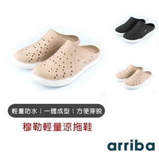 【arriba】穆勒輕量涼拖鞋 防水拖鞋 防水穆勒鞋 洞洞拖 洞洞鞋男女 防水拖鞋 防水拖鞋男 防水拖鞋女 防水鞋