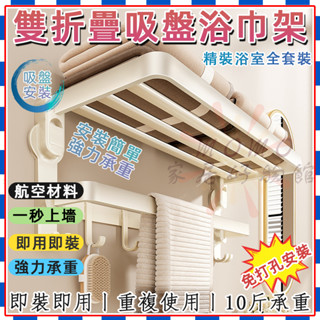 🎉新款吸盤壁掛浴巾架🎉浴巾置物架 吸盤折疊毛巾架 洗手間壁掛置物架 浴室廁所吸盤式置物架 免打孔衛生間置物架