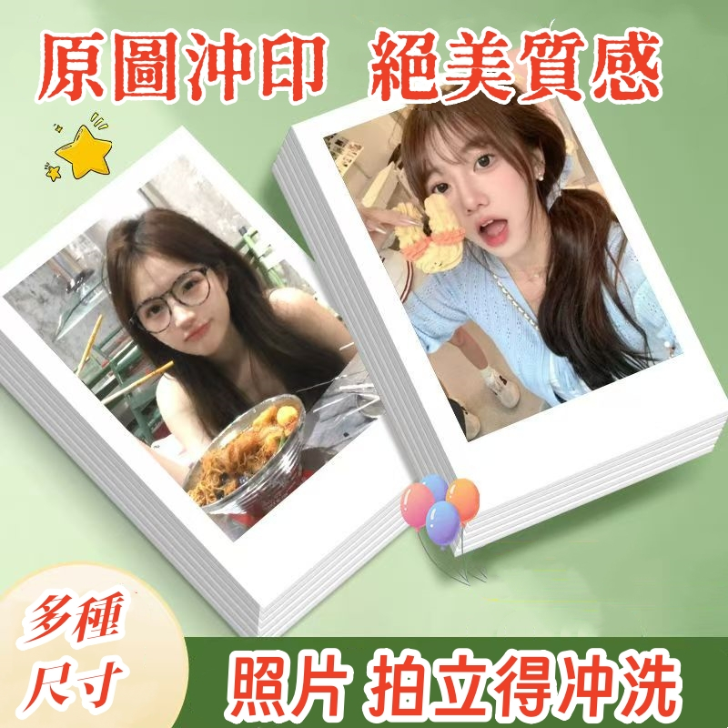 【YY文創客製】照片沖洗 拍立得小卡 拍立得代印 相片沖洗印照片 照片打印 客製化照片  相片 相片打印 相片沖洗