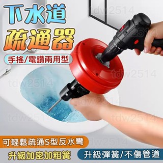 草屯出貨🏆 水管疏通器 馬桶疏通器 下水道疏通器 手搖/電動 一鑽即通 通水管工具 管道疏通器 疏通器彈簧