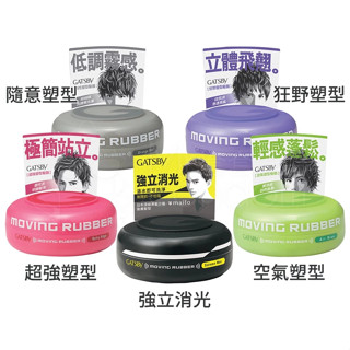 GATSBY 髮蠟 超強 狂野 空氣 隨意 強立消光髮泥 80g 15g 辰嘉生活