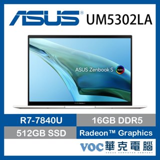 ASUS ZENBOOK S 13 OLED UM5302LA-0198W7840U/優雅白/R7-7840U 福利品