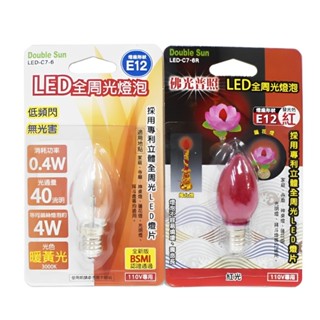 朝日LED 神明燈 燈泡 蓮花燈 玻璃 神檯燈 E12 蠟燭燈 佛燈 塑膠 燭臺燈【DI320 DJ274】