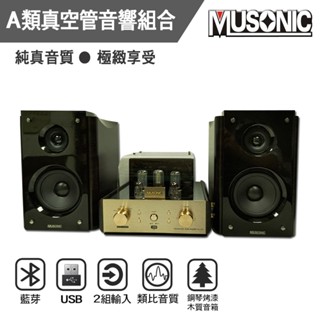 宇晨MUSONIC 前級真空管 擴大機 藍芽 MP3 USB 播放音響組