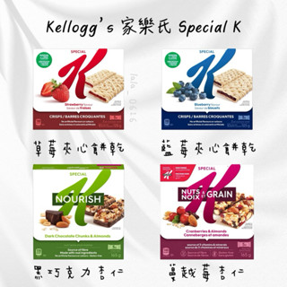 每週到臺‼️ Kellogg’s 家樂氏 Special K 能量棒 餅乾 5包裝 草莓 藍莓 蔓越莓杏仁 黑巧克力杏仁
