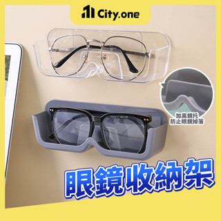 壁掛眼鏡架 免打孔 眼鏡盒 眼鏡架 眼鏡收納架 眼鏡收納 眼鏡收納盒 墨鏡架 老花眼鏡架 太陽眼鏡架 收納盒【F075】