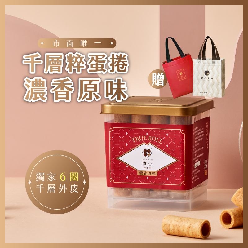 【實心粹蛋捲32入 - 濃香原味】贈白色品牌提袋 月銷百萬捲 熱銷團購 網友推薦 新世代粹蛋捲