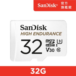 SanDisk 行車記錄器/監控專用High Endurance microSD 記憶卡 32GB (公司貨)