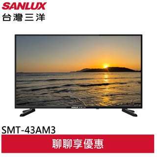 sanlux 臺灣三洋 43型 led液晶顯示器 螢幕 無視訊盒 smt-43am3( (聊聊享優惠)