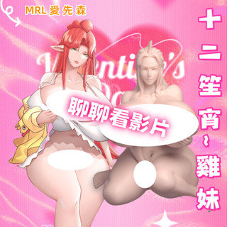 逍遙館💖MRL愛先森 一代雞妹 可插小型二次元玩偶 矽膠手辦 飛機杯 男用自慰器 情趣手辦 矽膠娃娃 BJD 成人用品