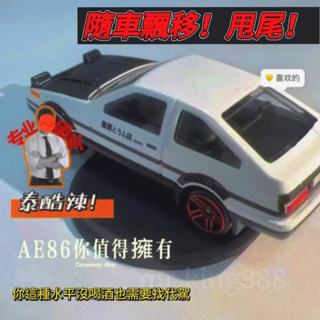 💥臺灣出貨💥24h 隨車漂移AE86汽車擺件車內創意中控臺高檔男女士車內用品車載模型 車用擺飾 車載方向擺設 車內AE8