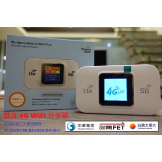 隨身4G WiFi 分享器 支援臺灣三大電信 3000大容量電池版本 贈送SIM卡套組