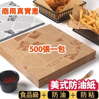 低價清倉24H出貨✅食品級烘焙紙 隔油紙 炸雞吸油紙 烘培紙 三明治包裝 壹次性防油紙 漢堡紙烘焙食品包裝紙 飯糰防油紙