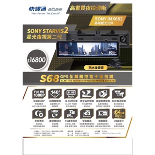 新店【阿勇的店】快譯通 Abee S68 電子後視鏡行車記錄器/s68 行車紀錄器+gps測速器+倒車顯像/快譯通s68