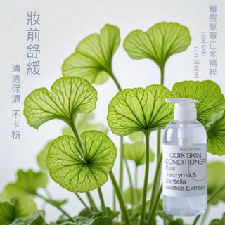 【滿滿】500ml 積雪草薏仁水精粹 面膜 化妝水 水 美白 白 保濕 積雪草薏仁 薏仁水 補水 透