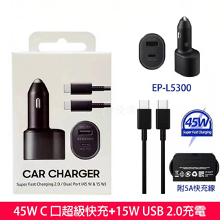 適用三星45W雙孔車充 EP-L5300車載閃電充電器 Type-c PD快速5A充電 15W USB QC2.0