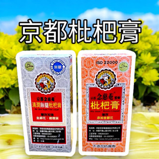 《開立電子發票》京都念慈菴 蜜煉枇杷膏 15g 一盒5包 京都念慈菴枇杷膏 隨身包 有糖 無糖