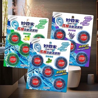 妙管家 馬桶自動清潔劑(65gx5入) 款式可選 馬桶清潔劑 浴室清潔劑 汙垢清潔 浴室【小三美日】DS023360