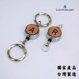 LOGINHEART｜皮革原色．客製英文字母雷雕真皮伸縮扣件（A-Z擇一）臺灣製/禮盒包裝/雷射雕刻/證件伸縮/鑰匙圈