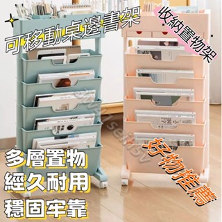 廠家直銷🎉韓國ins可移動置物架 家用桌邊書架 多層落地收納櫃 多功能儲物收納 書本收納箱 多功能層架 移動書架 層架