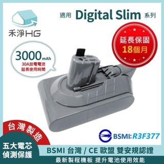 現貨【禾淨家用HG】Dyson Digital Slim SV18 3000mAh副廠吸塵器配件 鋰電池