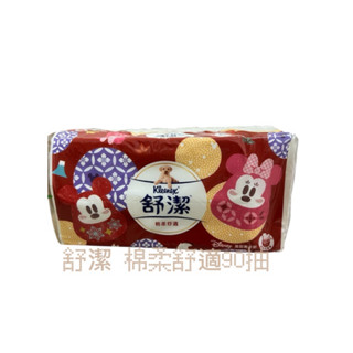 【小幸購物】 現貨🌞 【舒潔】 棉柔舒適抽取衛生紙 雙層 90抽/抽取式100抽#舒潔#棉柔舒適