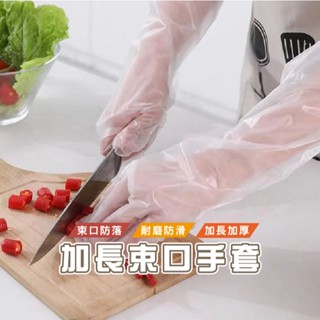 臺灣現貨 B804 10入裝 加長升級款 束口手套 一次性長臂手套 護臂手套 防水 防油 束口防滑手套 廚房清潔 手套