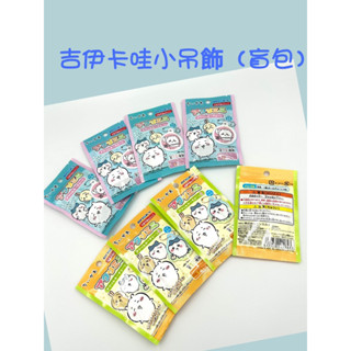 新品✨日本chiikawa吉伊卡哇壓克力小掛飾/吊飾/enSKY 盲包 盲袋（現貨）