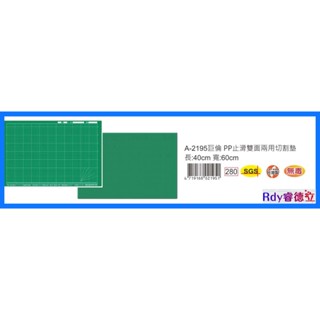 【Rdy】巨倫 CHU LUN 止滑兩用桌墊 止滑墊 兩用桌墊 切割墊 桌墊 A-2195