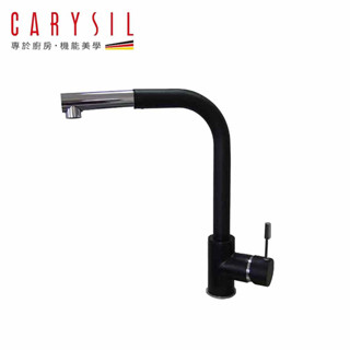 Carysil艾美 抽拉式廚房龍頭 不含安裝 F42-3002