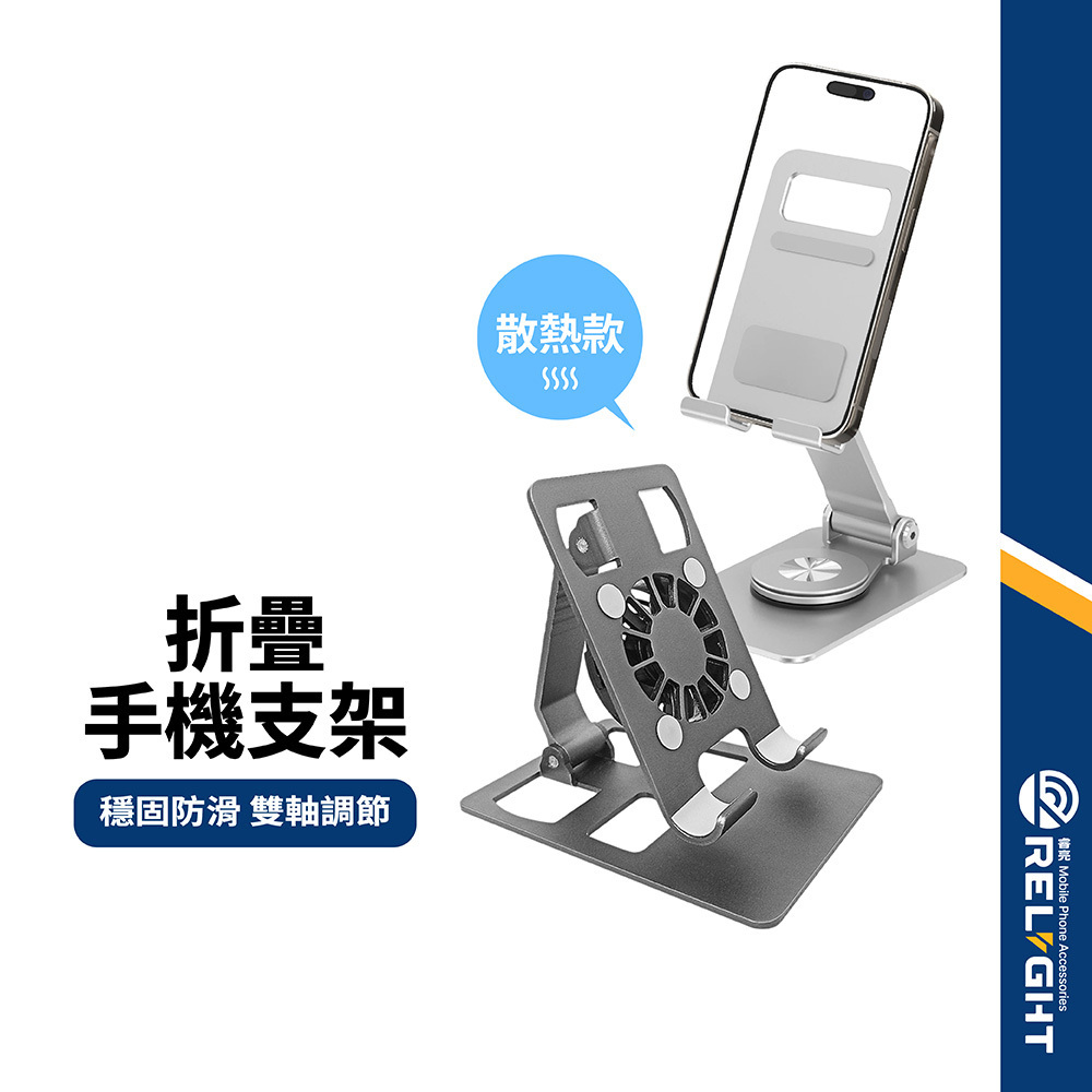 【折疊鋁合金支架 】平板手機支架 180度雙軸調節 散熱功能 防滑墊設計 桌面支架 直播架 懶人支架