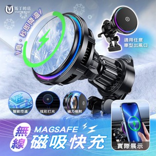 【馬丁】Magsafe無線充電手機架 車用手機架 無線充電手機架 汽車手機架 汽車手機支架 車用手機支架 無線快充 手機