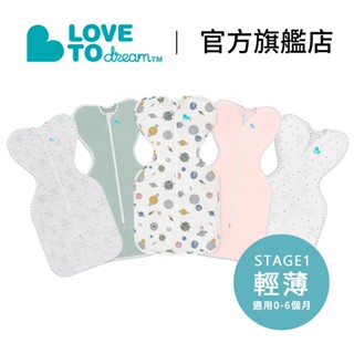 ︱官方直營︱【Love to Dream】 STAGE1-輕薄款蝶型包巾 (0-6個月) ︱翔盛baby888