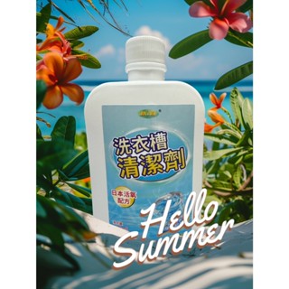 美久美 洗衣槽清潔劑 500ml 洗槽劑 槽洗淨 洗淨劑 去汙劑 洗衣機 清潔液