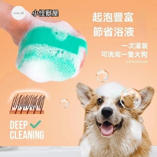 【小怪獸屋】🔥現貨🔥寵物狗狗洗澡刷 貓咪洗澡專用刷子 矽膠按摩刷 清潔神器 狗貓搓澡用品 可裝沐浴乳洗澡刷 寵物洗澡刷