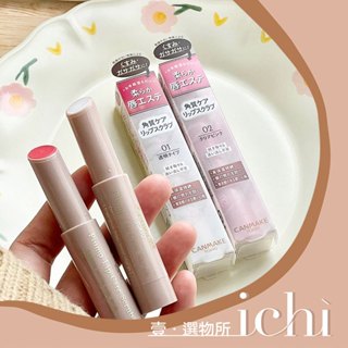 ♡ichi♡現貨推薦❗️ 日本 CANMAKE 豐潤美唇磨砂膏 磨砂唇膏 唇部磨砂膏 去角質 保濕 修護