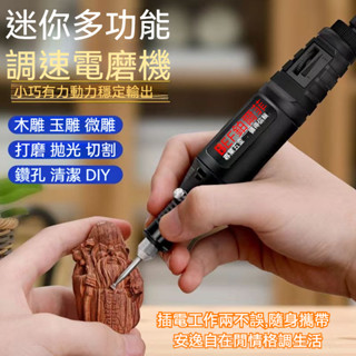 拋光機 打磨機 切割機 雕刻機 刻磨機 電磨機 迷你電鑽 雕刻筆 磨砂機 小電鑽 小型電鑽 電磨筆 電動雕刻機