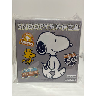 史努比 SNOOPY 旅遊便當盒 （可微波加熱）