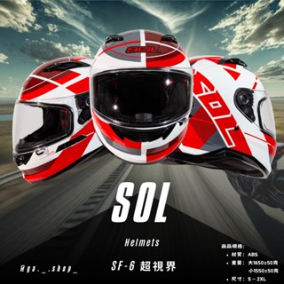 🚚免運🥳附帽套💯原廠🚀商品全新🔥Ga_shop〔SOL SF6 SF-6 超視界〕雙D扣 內藏鏡 Sol 全罩 安全帽