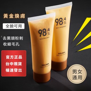 極速出↑去黑頭面膜 拔粉刺撕拉面膜 黃金拉撕面膜 清潔面膜 泥膜 粉刺泥膜 清潔面膜 清潔面膜膏 面膜霜 面膜凝膠去粉刺