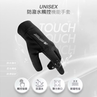 Jun.6 臺灣現貨24H出貨🏆瑪榭 觸控手套 機車手套 防水手套 防風手套 機車防風手套 騎車手套 手套