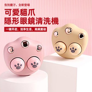 臺灣出貨🔥貓爪隱眼清洗機 震動清潔 隱形眼鏡清潔 美瞳清洗器 超聲波隱眼沖洗 洗隱眼機 隱眼清洗盒 USB/電池兩