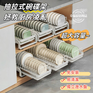 【臺灣出貨】廚房置物架 碗碟收納架 瀝水架 抽拉軌道碗碟收納架 檯面多功能放碗架 碗筷收納盒 抽拉式碗碟架