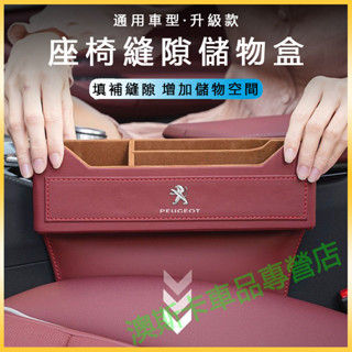 寶獅座椅夾縫收納盒 3008 2008 308 5008 508 RCZ 207 適用車載多功能座椅縫隙儲物盒