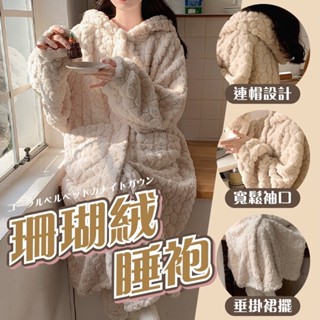 睡袍 睡衣 女睡衣 白提花款 冬天睡衣 連身睡衣 冬季睡衣 睡衣冬天 珊瑚絨睡衣 法蘭絨睡衣 珊瑚絨睡袍 保暖睡袍