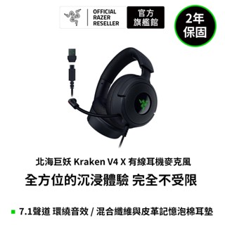 雷蛇 Razer 北海巨妖 Kraken V4 X 有線耳機麥克風