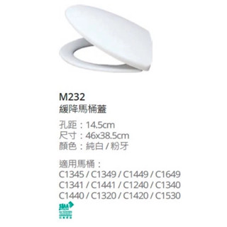 Caesar 凱撒馬桶蓋 M232 緩降馬桶蓋 抗菌馬桶蓋 原廠公司貨